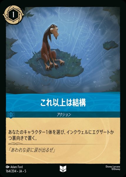画像1: (foil)これ以上は結構【UC】｛JA5-164/204｝ (1)