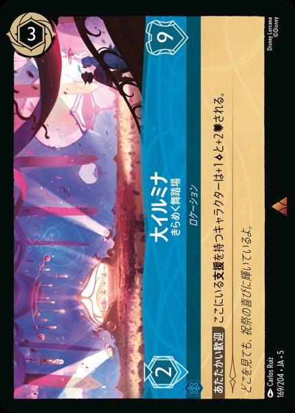 画像1: 大イルミナ-きらめく舞踏場【R】｛JA5-169/204｝ (1)