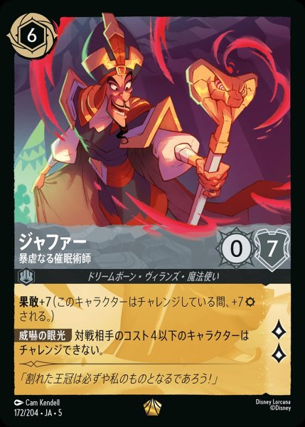 画像1: (foil)ジャファー-暴虐なる催眠術師【LE】｛JA5-172/204｝ (1)