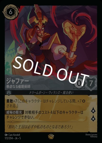 画像1: (foil)ジャファー-暴虐なる催眠術師【LE】{JA5-172/204} (1)