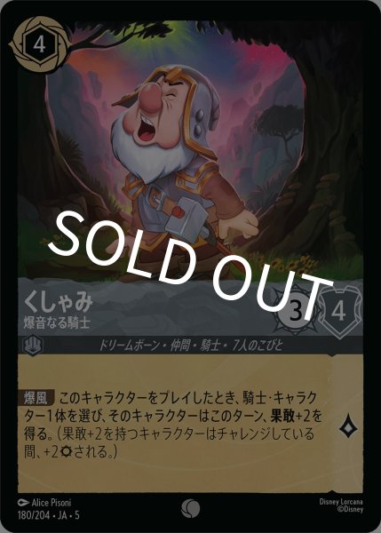 画像1: (foil)くしゃみ-爆音なる騎士【C】｛JA5-180/204｝ (1)