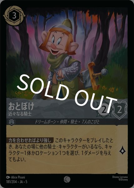 画像1: おとぼけ-近々なる騎士【C】｛JA5-181/204｝ (1)