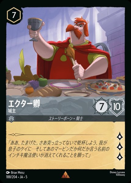 画像1: (foil)エクター卿-城主【R】｛JA5-188/204｝ (1)