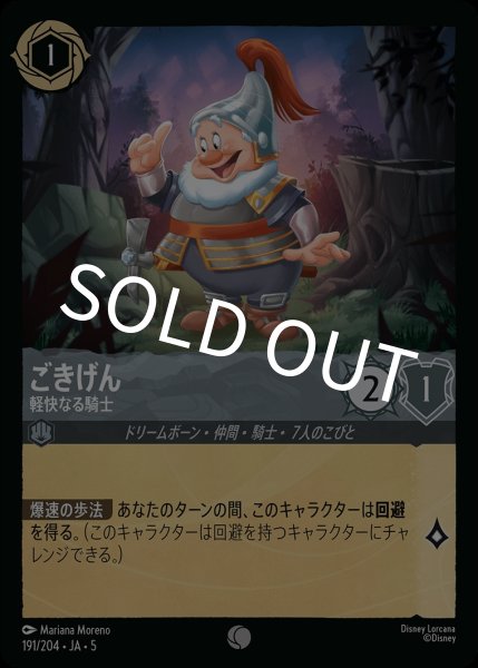 画像1: (foil)ごきげん-軽快なる騎士【C】｛JA5-191/204｝ (1)