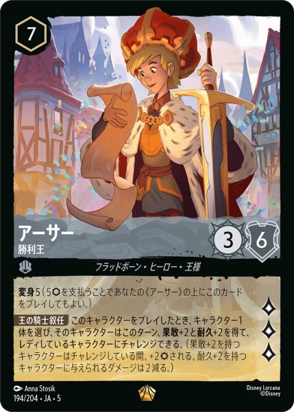 画像1: (foil)アーサー-勝利王【LE】｛JA5-194/204｝ (1)