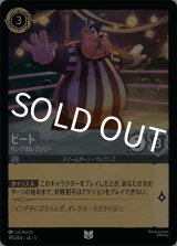 foil)ピート-リングのレフェリー【UC】｛JA5-195/204｝ - 【kolo屋