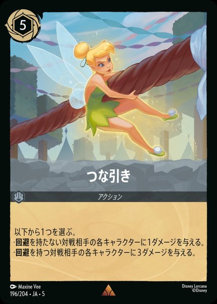画像1: つな引き【R】｛JA5-196/204｝ (1)