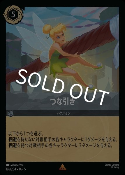 画像1: つな引き【R】｛JA5-196/204｝ (1)