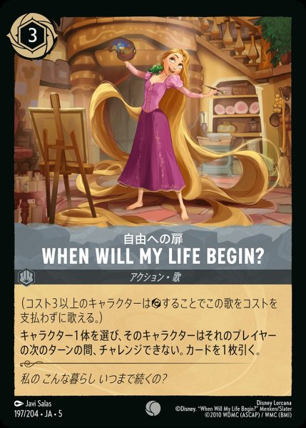 画像1: 自由への扉-When Will My Life Begin？【C】｛JA5-197/204｝ (1)