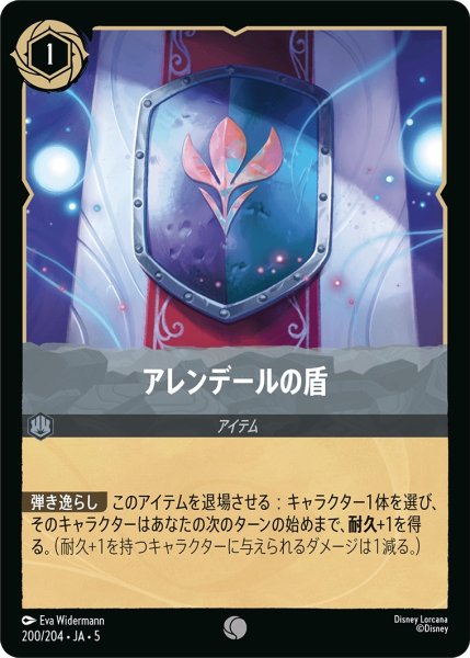 画像1: (foil)アレンデールの盾【C】｛JA5-200/204｝ (1)
