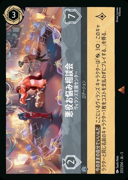 画像1: (foil)悪役お悩み相談会-ヴィランズ支援センター【R】｛JA5-203/204｝ (1)