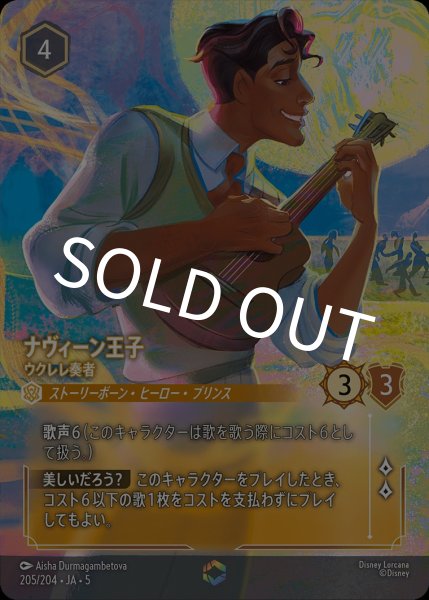 画像1: ナヴィーン王子-ウクレレ奏者【EN】{JA5-205/204} (1)