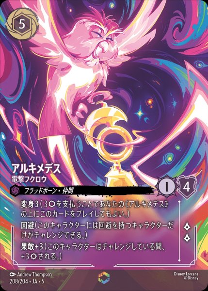画像1: アルキメデス-電撃フクロウ【EN】｛JA5-208/204｝ (1)