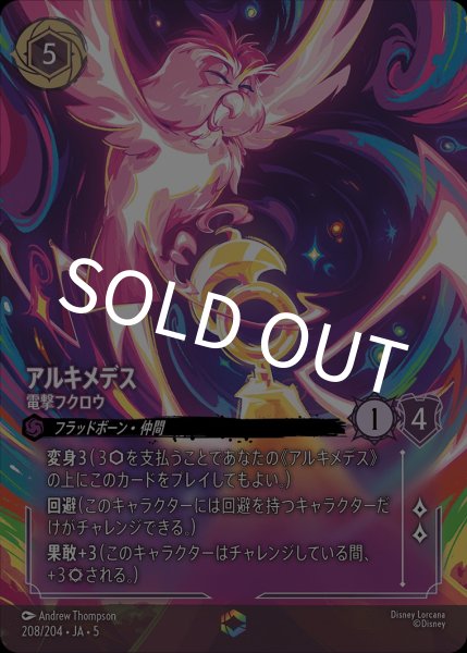 画像1: アルキメデス-電撃フクロウ【EN】｛JA5-208/204｝ (1)