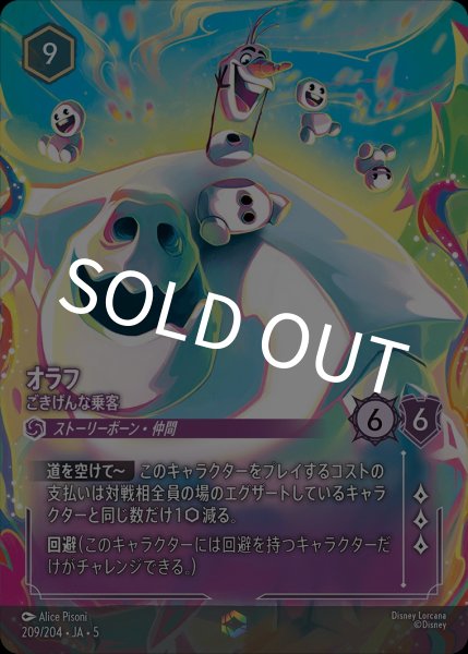 画像1: オラフ-ごきげんな乗客【EN】{JA5-209/204} (1)