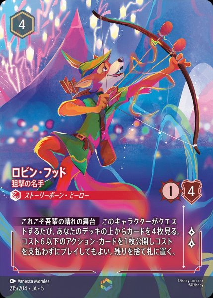画像1: ロビン・フッド-狙撃の名手【EN】｛JA5-215/204｝特価品　状態B (1)