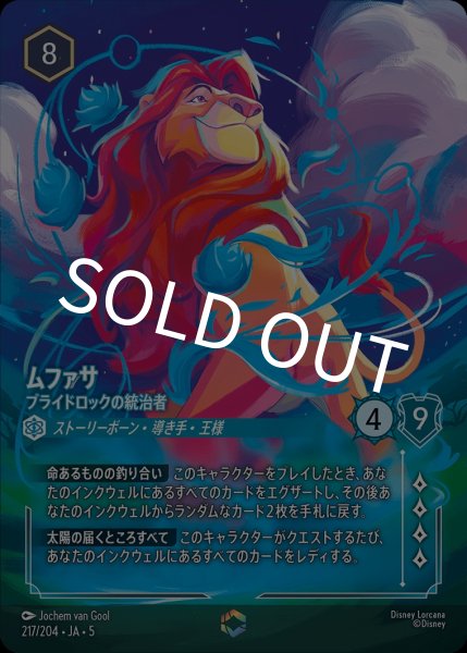 画像1: ムファサ-プライドロックの統治者【EN】｛JA5-217/204｝ (1)