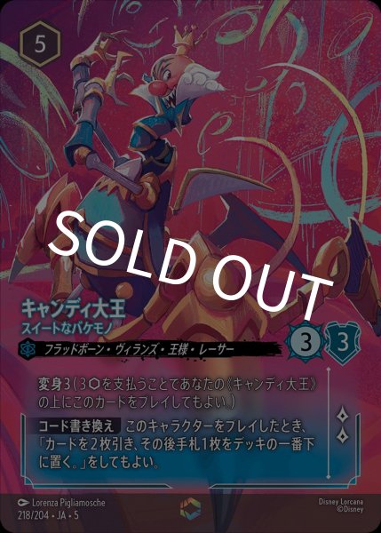 画像1: キャンディ大王-スイートなバケモノ【EN】{JA5-218/204} (1)