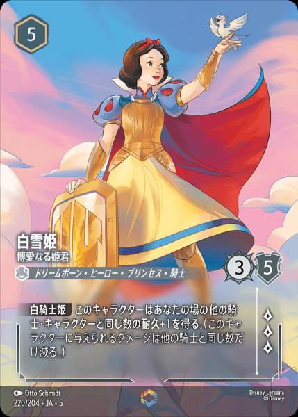 画像1: 白雪姫-博愛なる姫君【EN】｛JA5-220/204｝ (1)