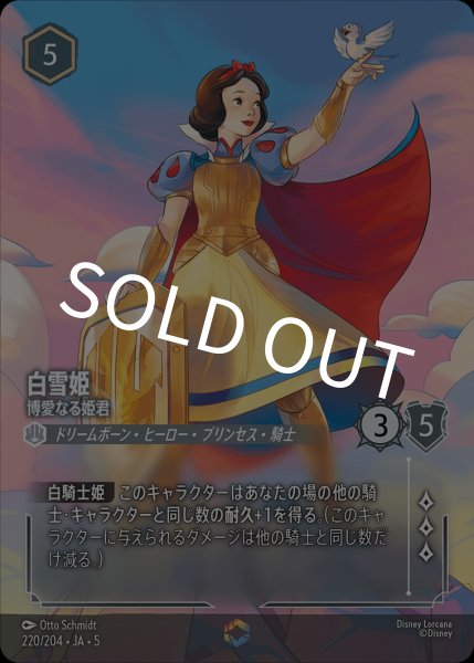 画像1: 白雪姫-博愛なる姫君【EN】{JA5-220/204} (1)
