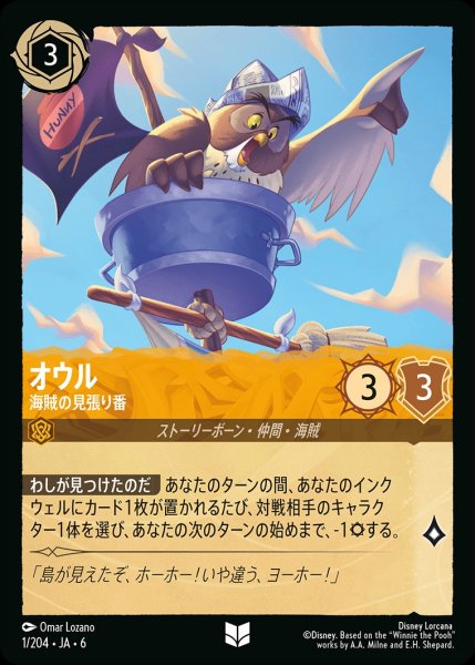 画像1: オウル-海賊の見張り番【UC】{JA6-001/204} (1)