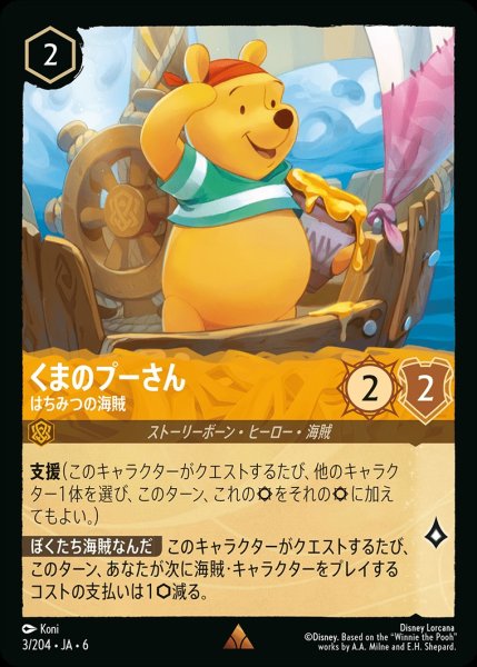 画像1: (foil)くまのプーさん-はちみつの海賊【R】{JA6-003/204} (1)