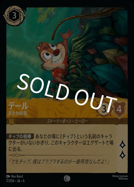 画像1: (foil)デール-まさかの友【C】｛JA6-007/204｝ (1)