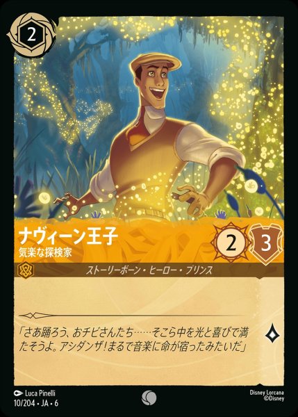 画像1: (foil)ナヴィーン王子-気楽な探検家【C】{JA6-010/204} (1)