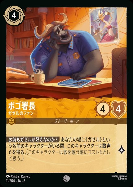 画像1: (foil)ボゴ署長-ガゼルのファン【C】{JA6-011/204} (1)