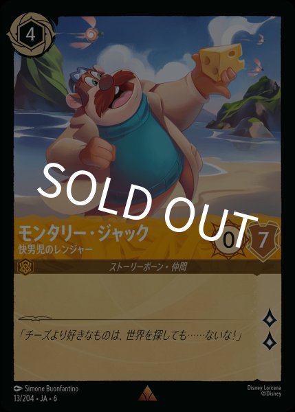 画像1: (foil)モンタリー・ジャック-快男児のレンジャー【R】｛JA6-013/204｝ (1)