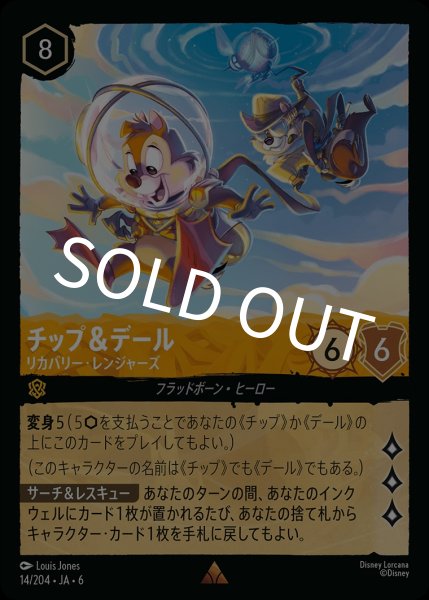 画像1: (foil)チップ＆デール-リカバリー・レンジャーズ【R】｛JA6-014/204｝ (1)