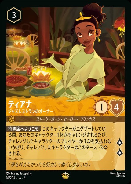 画像1: ティアナ-ジャズレストランのオーナー【LE】{JA6-016/204} (1)