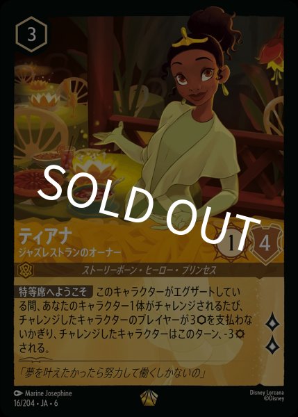 画像1: (foil)ティアナ-ジャズレストランのオーナー【LE】｛JA6-016/204｝ (1)