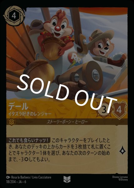 画像1: (foil)デール-イタズラ好きのレンジャー【UC】｛JA6-018/204｝ (1)