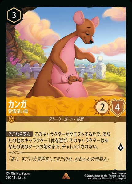 画像1: (foil)カンガ-愛情深い母【R】{JA6-021/204} (1)