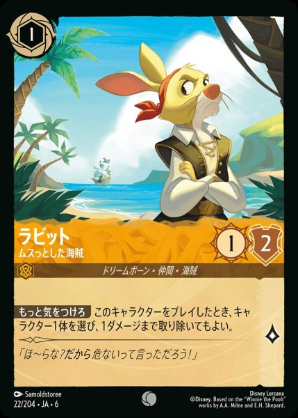 画像1: ラビット-ムスっとした海賊【C】{JA6-022/204} (1)