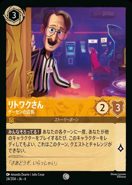 画像1: (foil)リトワクさん-ゲーセンの店長【C】{JA6-024/204} (1)