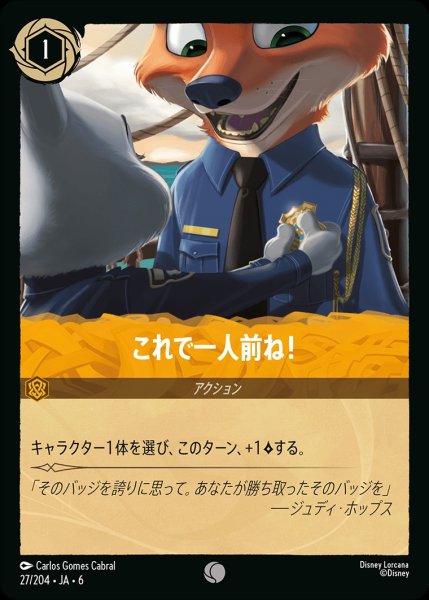 画像1: (foil)これで一人前ね!【C】{JA6-027/204} (1)