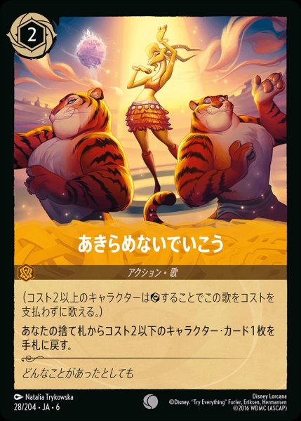 画像1: あきらめないでいこう【C】{JA6-028/204} (1)