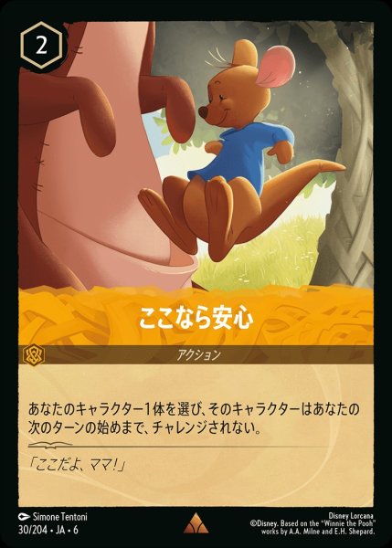 画像1: (foil)ここなら安心【R】{JA6-030/204} (1)