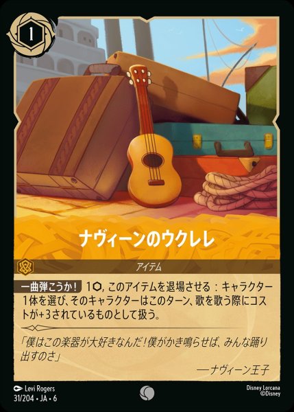 画像1: (foil)ナヴィーンのウクレレ【C】{JA6-031/204} (1)