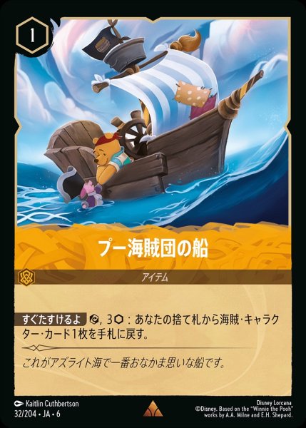 画像1: プー海賊団の船【R】{JA6-032/204} (1)