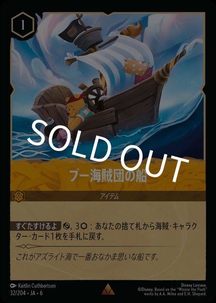 画像1: (foil)プー海賊団の船【R】｛JA6-032/204｝ (1)
