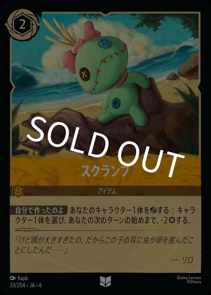 画像1: (foil)スクランプ【UC】｛JA6-033/204｝ (1)