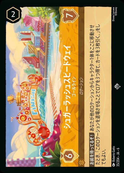 画像1: シュガーラッシュスピードウェイ-ゴールライン【SR】{JA6-035/204} (1)