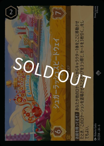 画像1: (foil)シュガーラッシュスピードウェイ-ゴールライン【SR】{JA6-035/204} (1)