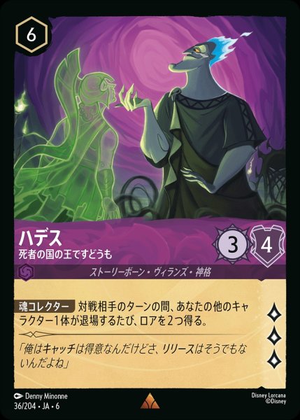 画像1: (foil)ハデス-死者の国の王ですどうも【R】{JA6-036/204} (1)