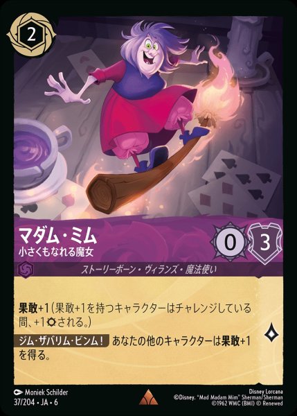 画像1: マダム・ミム-小さくもなれる魔女【R】{JA6-037/204} (1)