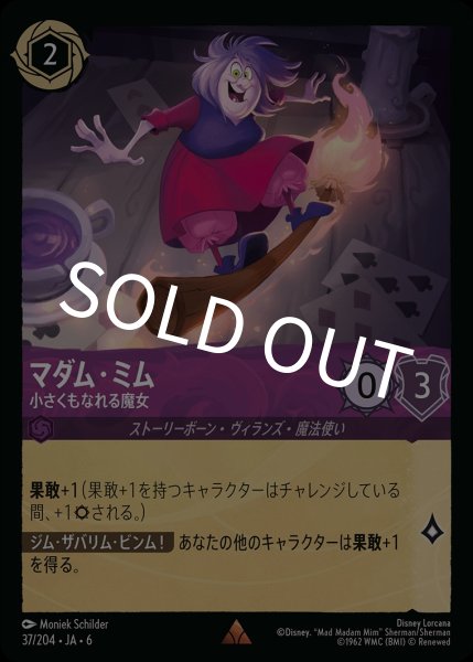 画像1: (foil)マダム・ミム-小さくもなれる魔女【R】｛JA6-037/204｝ (1)