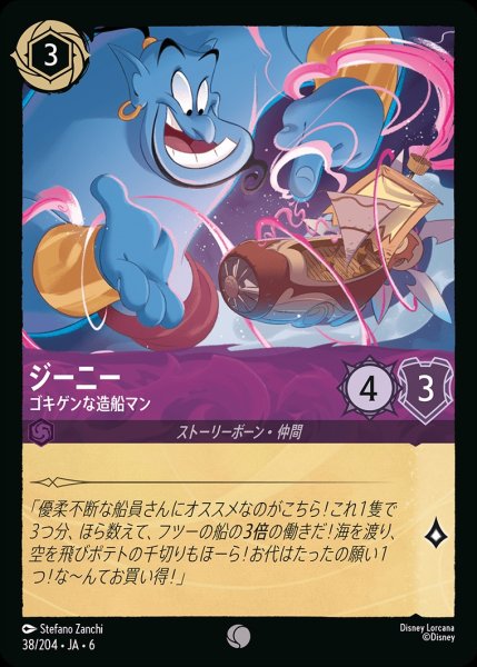画像1: ジーニー-ゴキゲンな造船マン【C】{JA6-038/204} (1)